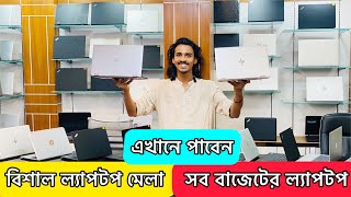 Used Laptop BD। Used Laptop Price in Bangladesh 2024। Used Laptop Collection in BD 2024। [upl. by Yesteb413]