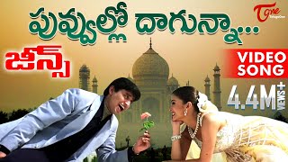 Jeans Movie Songs  Poovullo Daagunna Video Song  TeluguOne [upl. by Katherine]