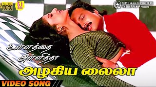 Azhagiya Laila  HD Video Song  51 Audio  Karthik  Ramba  Mano  Sundar C  Sirpy [upl. by Skipp]