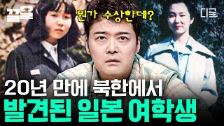 프리한19 흔적도 없이 사라진 일본 여학생 20년 만에 무려 위쪽에서 발견되다 메구미의 행방과 생존 가능성에 대한 풀리지 않는 미스터리😰 [upl. by Leary]