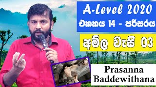 2020 AL Unit 14 පරිසරය  PART 03  Chemistry Lessons 09  Prasanna Baddewithana [upl. by Schaffer707]