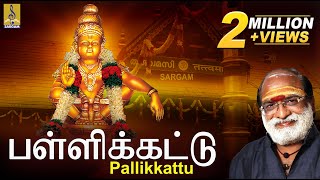 KVeeramanis Pallikkattu  Evergreen Superhit Ayyappa Devotional Songs  sung by Veeramani Raju [upl. by Ithnan]