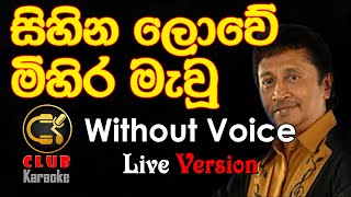 Sihina Lowe සිහින ලොවේ මිහිර මැවූ Priyantha Fernando  Karaoke Track Without Voice  CLUB Karaoke [upl. by Etteniuq]