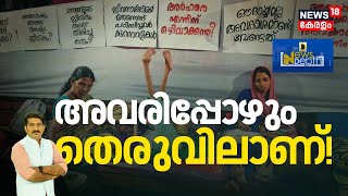 Indepth News അവരിപ്പോഴും തെരുവിലാണ്  Endosulfan Pesticide Exposure Victims  Endosulfan Tragedy [upl. by Adnohrahs]