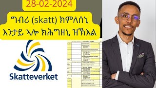 Deklaration part1 Skatteverket ግብሪ skatt ክምለሰኒ እንታይ ኣሎ ክሕግዘኒ ዝኽእል [upl. by Edecrem]