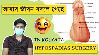 Hypospadias Surgery in Kolkata  ভাইয়ের সার্জারি সফল হয়ে দাদার চোখে জল চলে আসে  Dr A K Nagwani [upl. by Krasnoff]