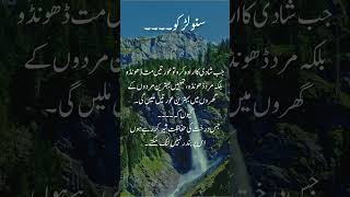 True Advice  Golden Words  Inspirational Urdu Quotes  motivation urduquotes umdaalfaz [upl. by Aihsatan535]