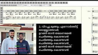 Jalashaye tenor  Bichu JohnAndrews Anish Chacko Maliekkal  Hymn 395 [upl. by Letsirc881]