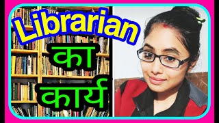 What are the duties of librarian l Job profile of a librarian [upl. by Austen]