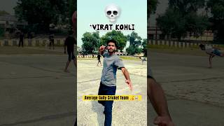 Average Gully Cricket Team🏏💀 cricket viratkohli gullycricket [upl. by Rakel]