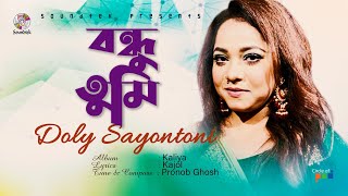 Bondhu Tumi  বন্ধু তুমি  Doly Sayontoni  Official Video Song  Soundtek [upl. by Agnes]