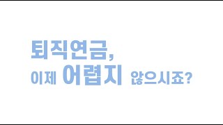 국민기자단 영상 김연진 내 퇴직금 계산한 것보다 적게 들어왔다ㅣ퇴직연금제도 [upl. by Vita]