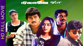 Nilaave Vaa Tamil Full Movie  Vijay  Suvalakshmi  A Venkitesh  Shonha Chandrasekhar  Vidyasagar [upl. by Anne]