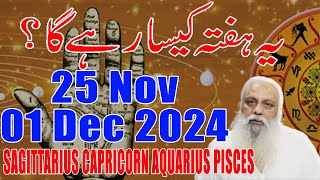 Weekly Horoscope in Urdu  Sagittarius  Capricorn  Aquarius  Pisces  25 Nov  01 Dec 2024 [upl. by Isiah846]