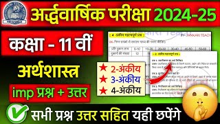 Class 11th Economics Half Yearly Exam Paper 202425 Mpboard  कक्षा 11 अर्थशास्त्र अर्धवार्षिक पेपर [upl. by Calida135]