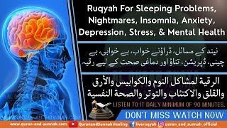 Ruqyah For Sleeping Problems Nightmares Insomnia Anxiety Depression Stress And Mental Health [upl. by Lau206]