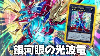 Cipher Project  GalaxyEyes Cipher Dragon DECK 2024  YGOPRO [upl. by Adiuqram]