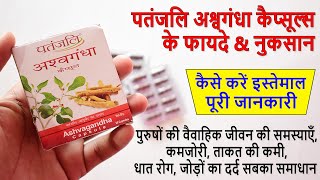 Patanjali Ashwagandha Capsule ke Fayde amp Review  अश्वगंधा के फायदे और नुकसान [upl. by Haral]