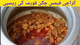 Karachi Famous Chicken Korma Recipe By cooking With Kawish [upl. by Morgen257]