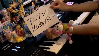 【ピアノ】アニソン150曲をメドレーにして弾いてみた（150 Anime songs Medley） [upl. by Esimehc]