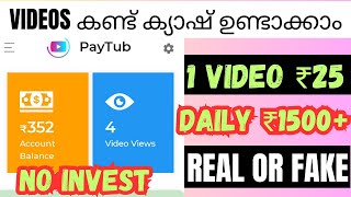 Watch 1 Video ₹25  New Earning App  Real OR Fake Complete Details Malayalam [upl. by Fawnia573]