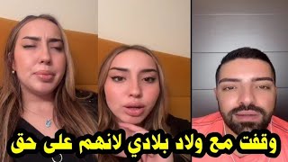 لايف ندى ترد على المنتقدين بعد ماقالولها وقفتي فارس واميمة لانهم ولاد بلدك 😱 [upl. by Hoskinson]