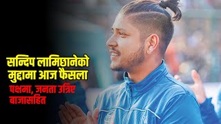 🔴 Live लामिछानेले पाए सफाइ  Sandeep Lamichhane Update  पक्षमा उत्रिए बाजासहित समर्थक [upl. by Audra]