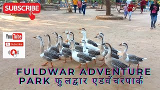 fuldwar adventure park part 2 Bhayli Vadodara Gujarat  फुलद्वार एडवेंचरपार्क [upl. by Eugenides]