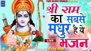 Live  श्री राम जन्म का सबसे मधुर है ये भजन  Ram Ke Bhajan  Ram Bhajan  राम भजन  Sita Ram Bhajan [upl. by Grunberg]