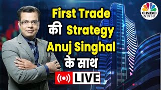 First Trade Strategy With Anuj Singhal Live  Business News Updates  CNBC Awaaz  11th Of Oct 2023 [upl. by Gerhardine673]