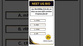 Protein Synthesis neet2025 biology neet shorts [upl. by Cerelia]