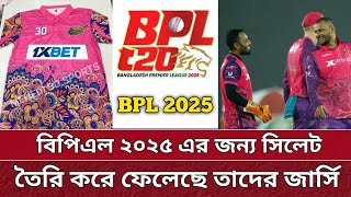 BPL এর জন্য আগুন জার্সি বানালো সিলেট  পুরাই আগুন জার্সি  Sylhet Team jersey reveal for BPL 2025 [upl. by Scevo]