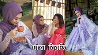 যাত্রা বিরতি তে একটু বিরতি  Rothey Ahmed [upl. by Mcgray]