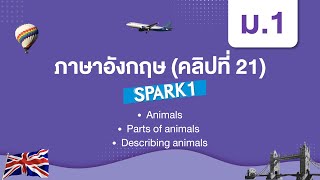 Animals  Parts of animalsDescribing animals  ภาษาอังกฤษ ม1  Unit 5a [upl. by Sivolc109]