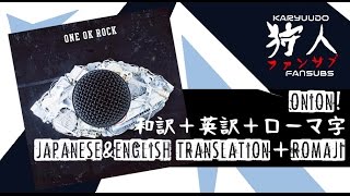 ONE OK ROCK – ONION 和訳＋英訳＋ローマ字 Translated in Japanese and English  Japanese Rōmaji [upl. by Christin]