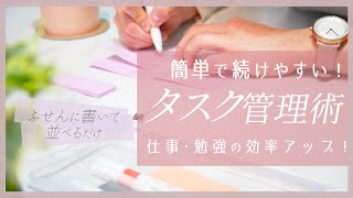 勉強・仕事向け シンプルなタスク管理の方法  how to manage tasks [upl. by Burke734]