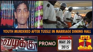 Vazhakku  Youth Murdered after Tussle in Marriage Dining Hall  Promo 2052015 [upl. by Wheeler]