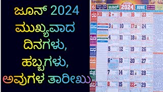 June Important Days 2024  June FestivalsPanchanga  June Calendar Kannada amp English  Father’s Day [upl. by Niraj195]