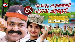 Pottukuthedi VIDEO SONG  Ravanaprabhu  Mohanlal  Sreeram Swarnalatha  Malayalam Film Songs [upl. by Esmerelda]