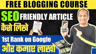 Free Blogging Course 6  How to Write SEO Optimized Article That Brings Traffic and Earn Lakhs [upl. by Ardnnaed]