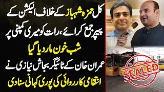 Bajjash Niazi  Hamza Shahbaz Ke Against Election Ke Paper Submit Karae Raat Ko Company Seal Kar Di [upl. by Karola707]