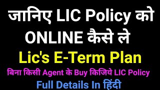 How to Buy Lics ETerm Plan Online  How to Buy LIC Insurance Online  LIC Online Policy [upl. by Skyla]