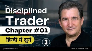 The Disciplined Trader in Hindi Audiobook Written by Mark Douglas Commentary Chapter 1 [upl. by Fatimah528]