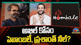 Akhil Akkineni amp Prashanth Neel New Movie Update  Hombale Films  NTVENT [upl. by Dnivra]