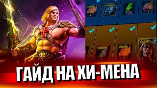 НЕВЕРОЯТНАЯ СИЛА ХИМЕНА в Raid Shadow Legends [upl. by Yared886]