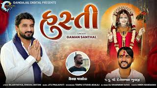 Hasti હસ્તી  Gaman Santhal New DJ Remix Song  Gujrati Attitude Song  Bhuvaji New Song [upl. by Enimzaj501]