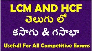 LCM AND HCF Tricks And Basic Concept In Telugu  Banks  Rrb  postal  SSC [upl. by Shaughnessy]