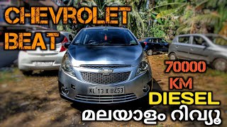 Chevrolet Beat Diesel User Experience Review Malayalam  70000 KM [upl. by Germana546]