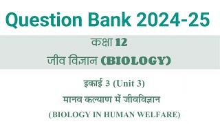 CG Board 12th Biology in Human Welfare Imp Question 2024  CG 12th Biology Unit 3 Question Bank [upl. by Alford]