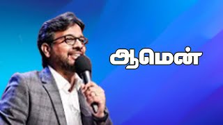 Amen Song John Jebaraj Joseph Aldrin  Tamil Christian Song  tamilchristiansongs trending [upl. by Oinesra]